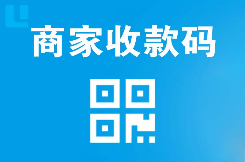 喀什拉卡拉商家收款码